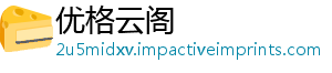 优格云阁
